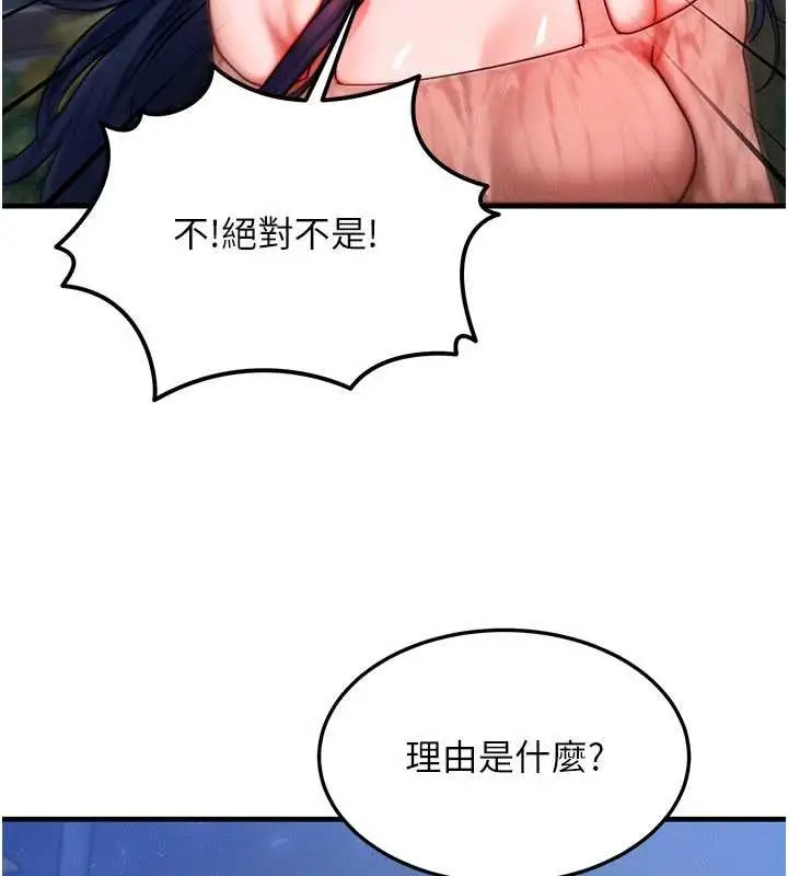 漫画《等价交换人生》第42话第124张图