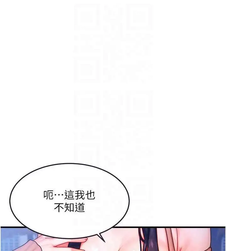 漫画《等价交换人生》第42话第127张图
