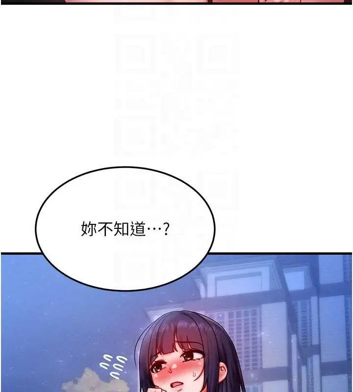 漫画《等价交换人生》第42话第129张图