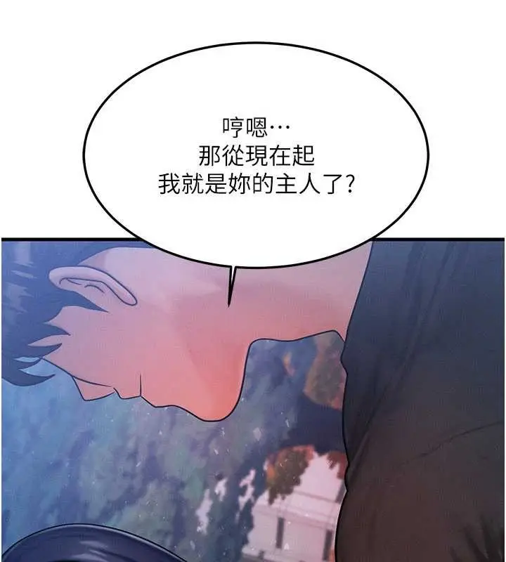 漫画《等价交换人生》第42话第132张图