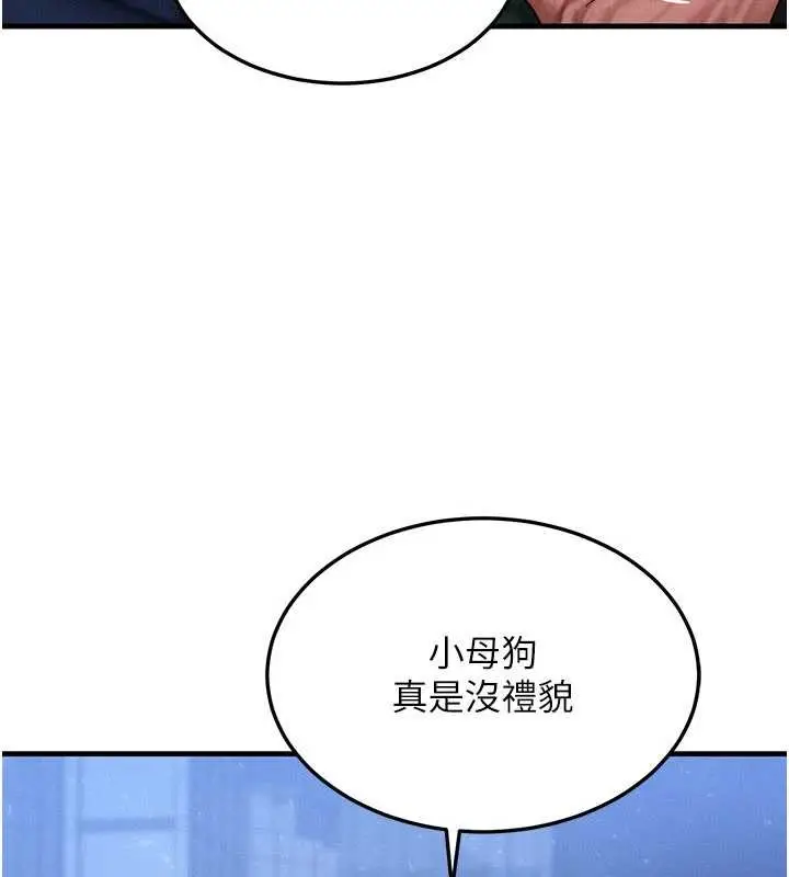 漫画《等价交换人生》第42话第134张图