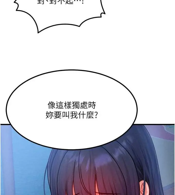 漫画《等价交换人生》第42话第136张图