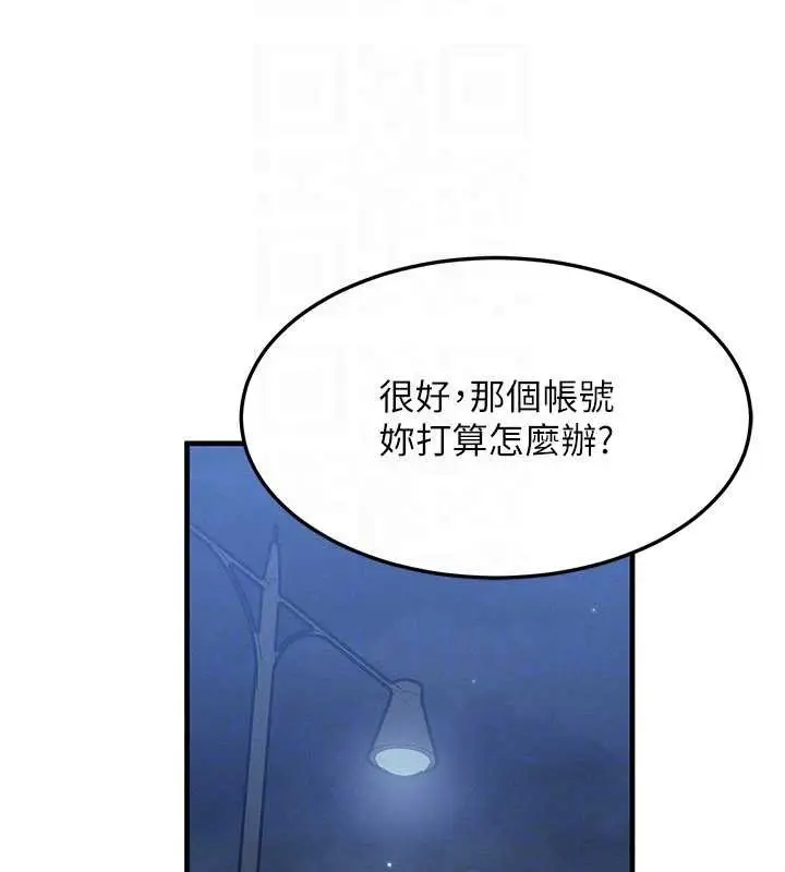漫画《等价交换人生》第42话第139张图