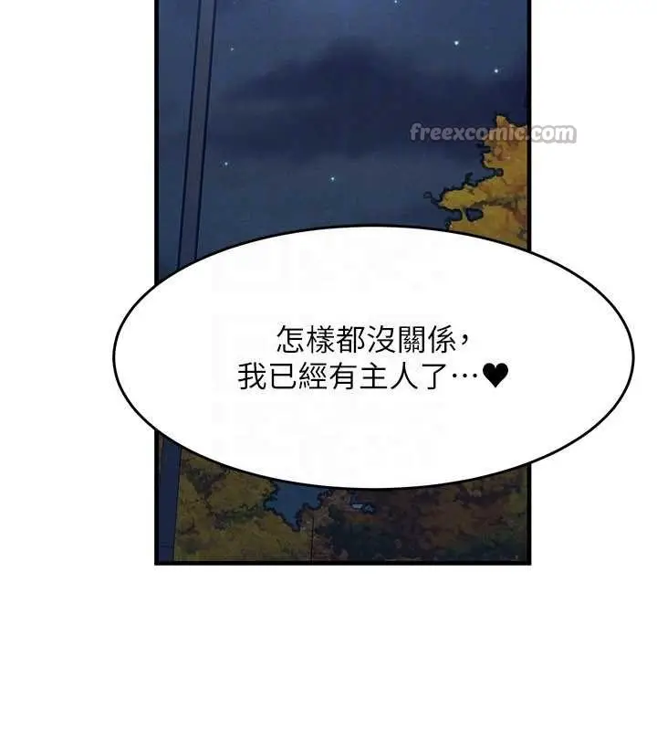 漫画《等价交换人生》第42话第140张图