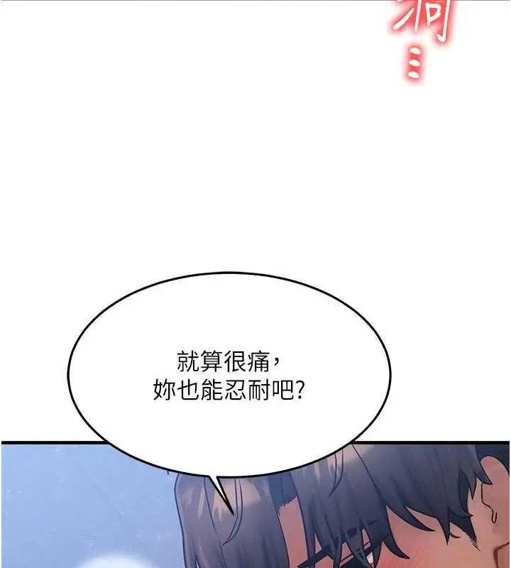 漫画《等价交换人生》第42话第20张图
