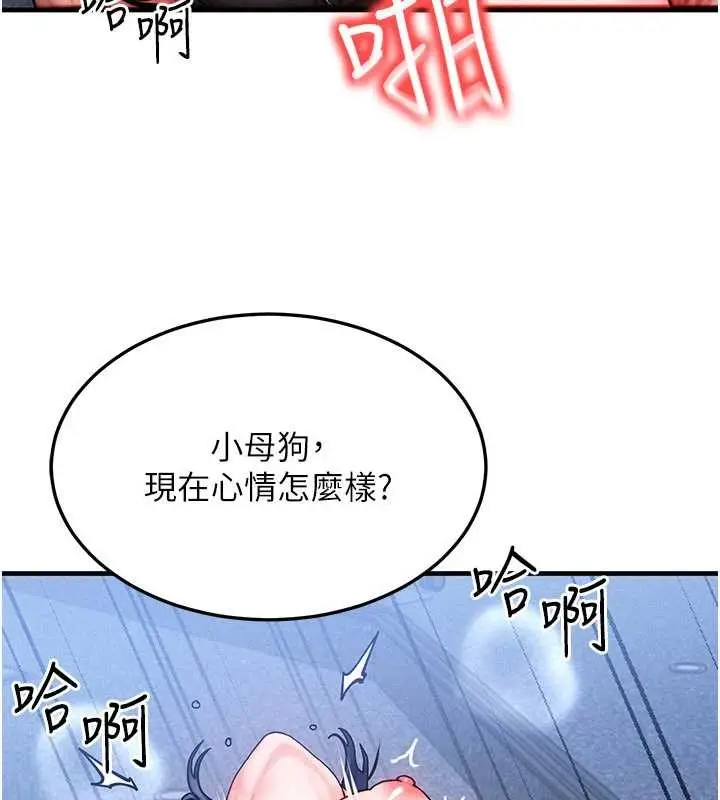 漫画《等价交换人生》第42话第33张图