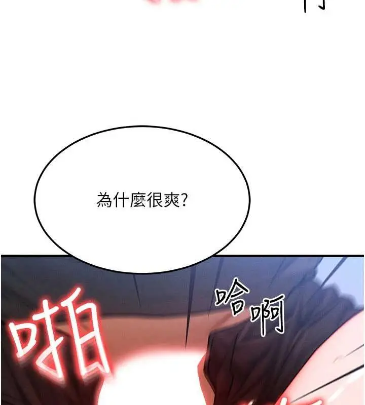 漫画《等价交换人生》第42话第35张图