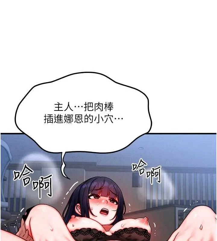 漫画《等价交换人生》第42话第7张图