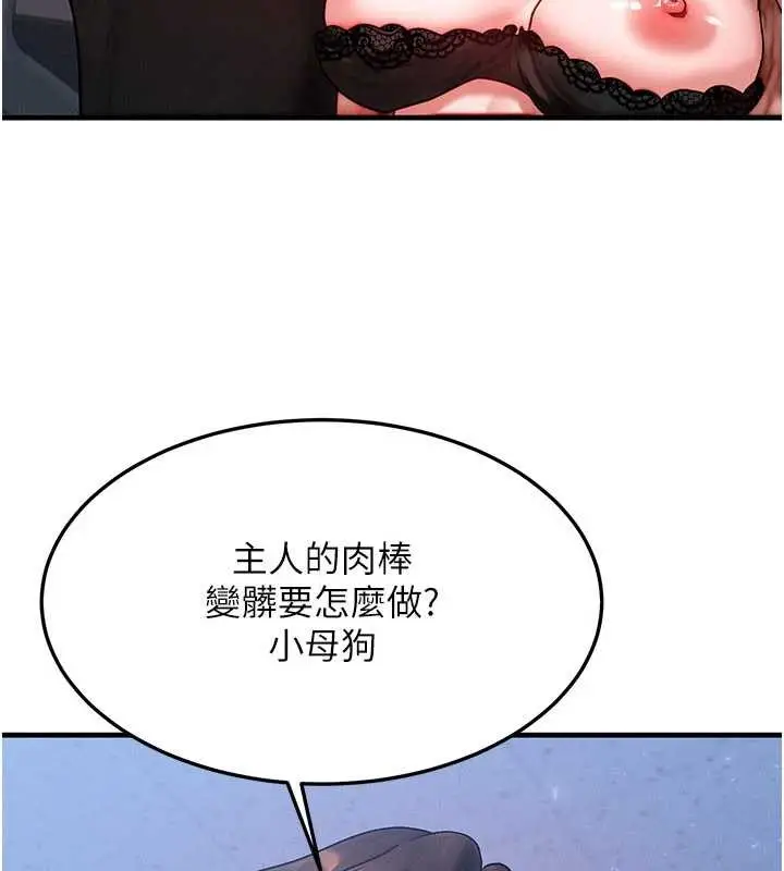 漫画《等价交换人生》第42话第80张图