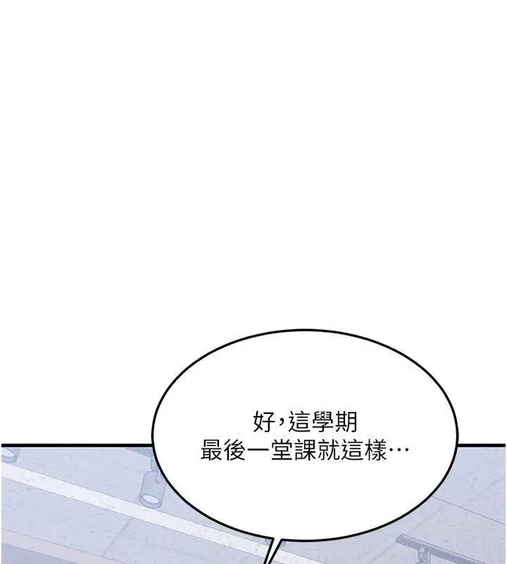 漫画《等价交换人生》第43话第100张图
