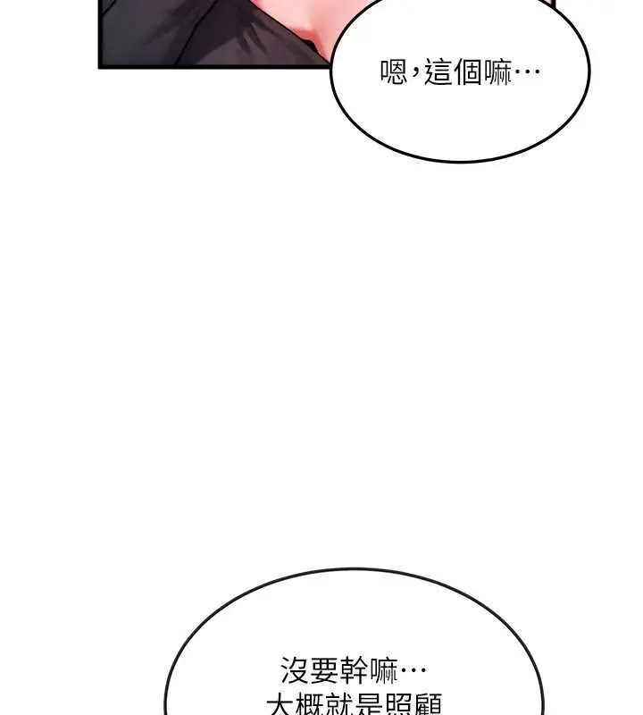 漫画《等价交换人生》第43话第109张图