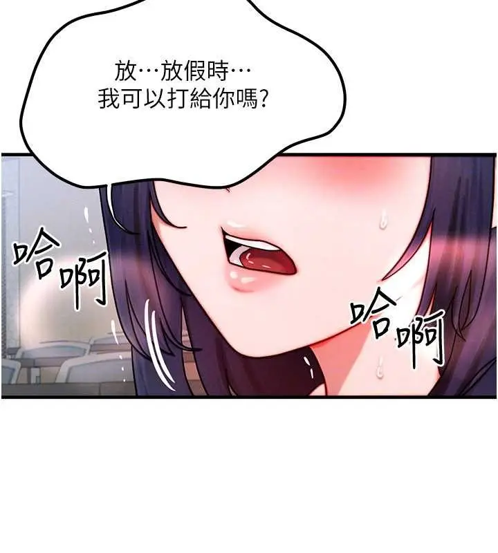 漫画《等价交换人生》第43话第121张图