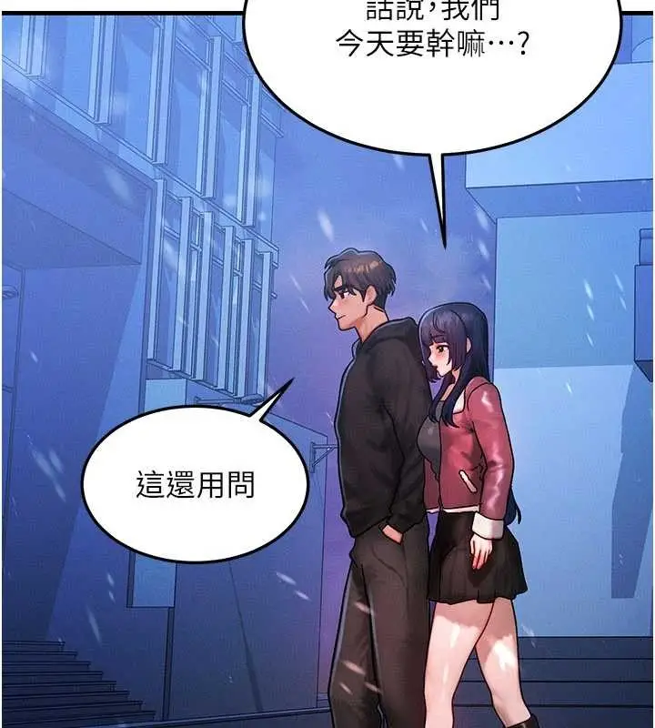 漫画《等价交换人生》第43话第133张图
