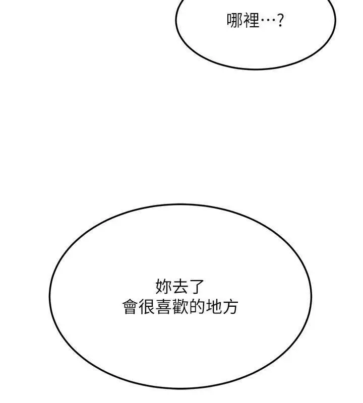 漫画《等价交换人生》第43话第141张图