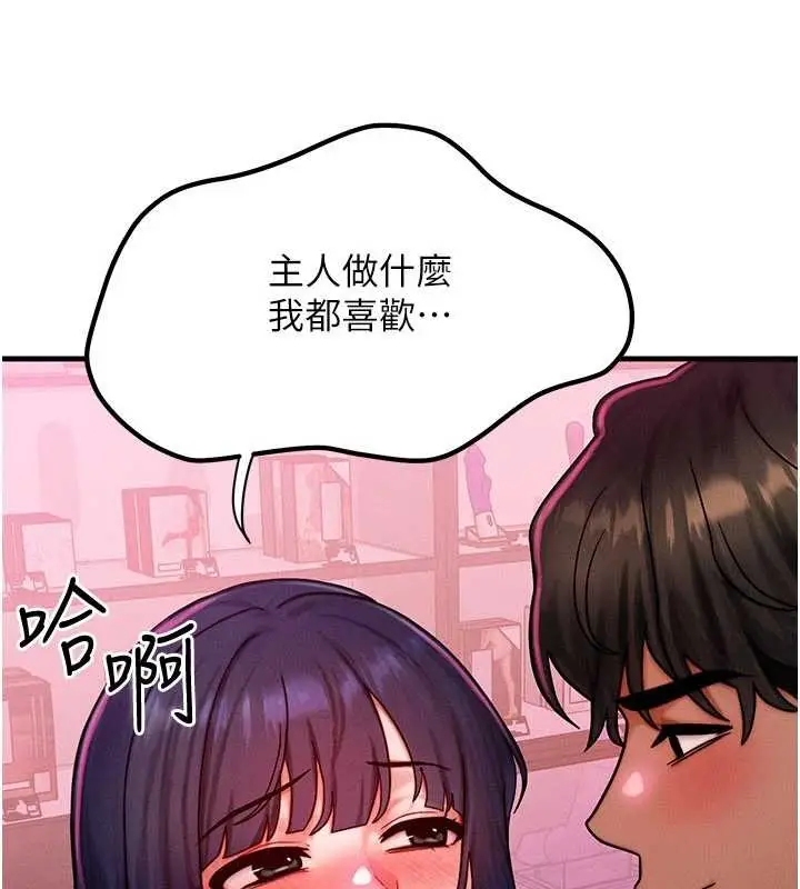 漫画《等价交换人生》第43话第151张图