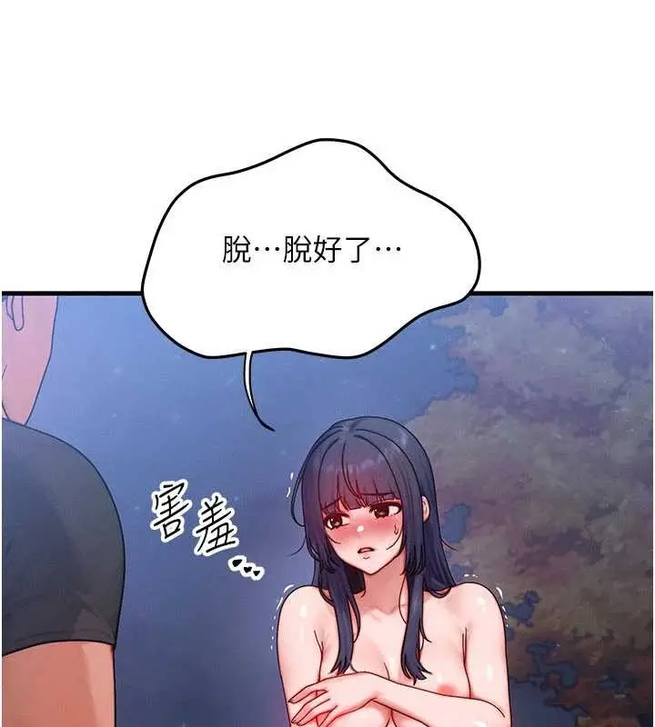漫画《等价交换人生》第43话第18张图
