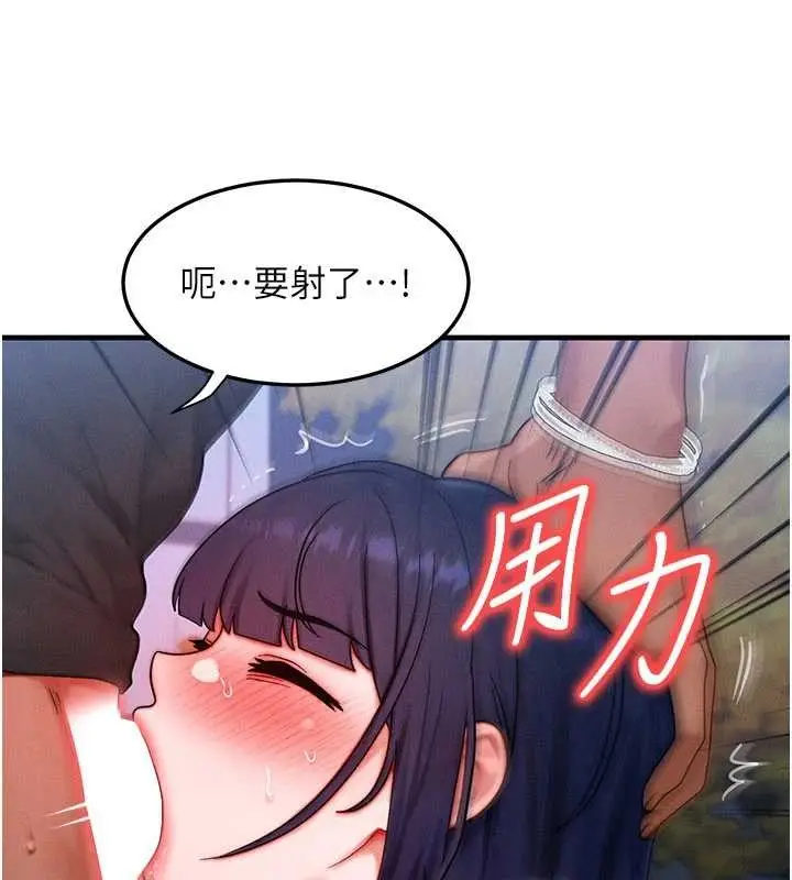 漫画《等价交换人生》第43话第33张图
