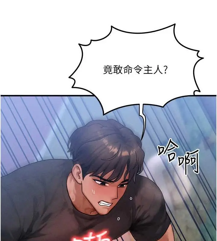 漫画《等价交换人生》第43话第73张图