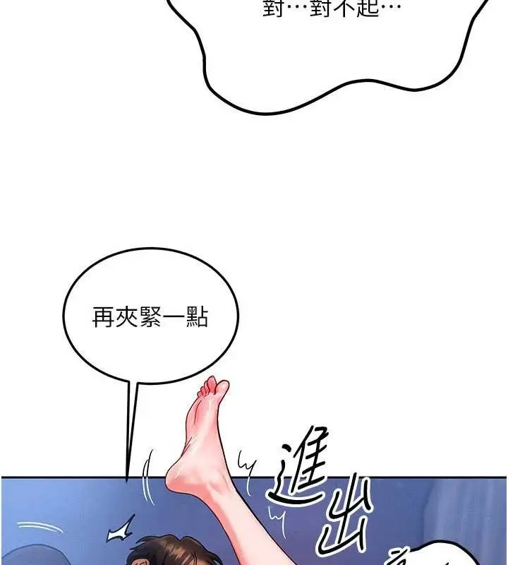 漫画《等价交换人生》第43话第75张图