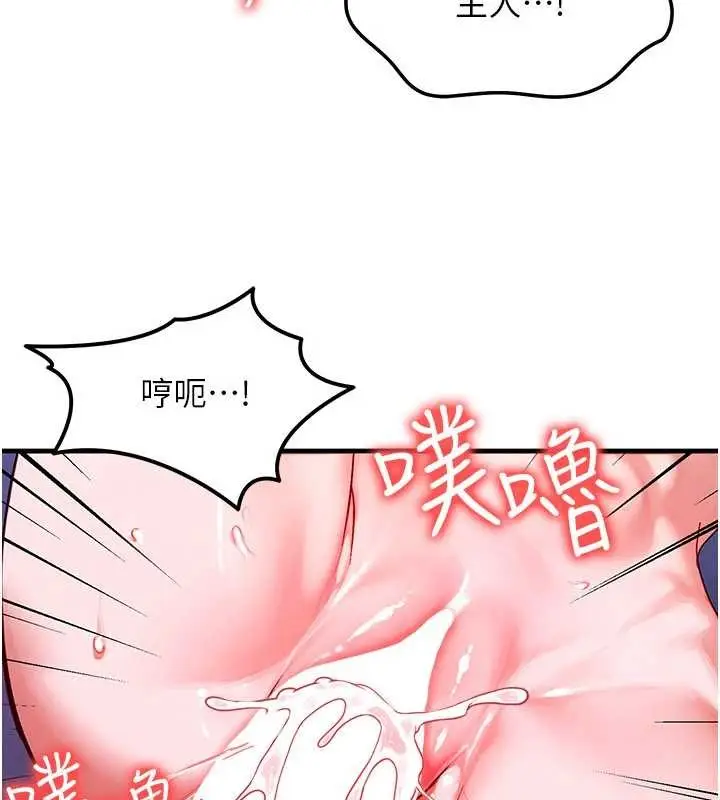 漫画《等价交换人生》第43话第87张图