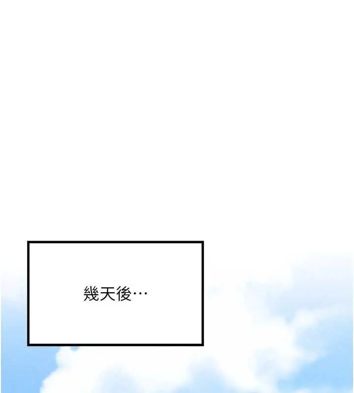 漫画《等价交换人生》第43话第97张图