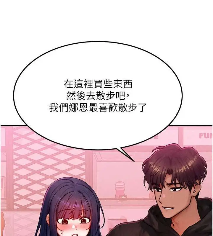 漫画《等价交换人生》第44话第10张图