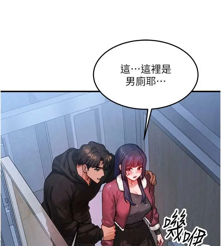 漫画《等价交换人生》第44话第100张图