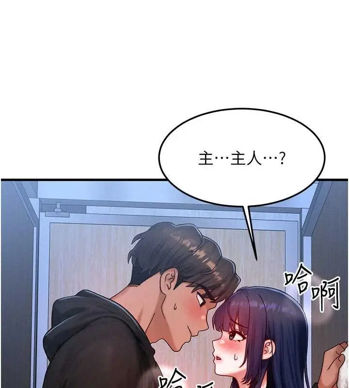 漫画《等价交换人生》第44话第103张图