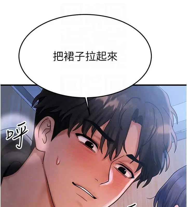 漫画《等价交换人生》第44话第106张图