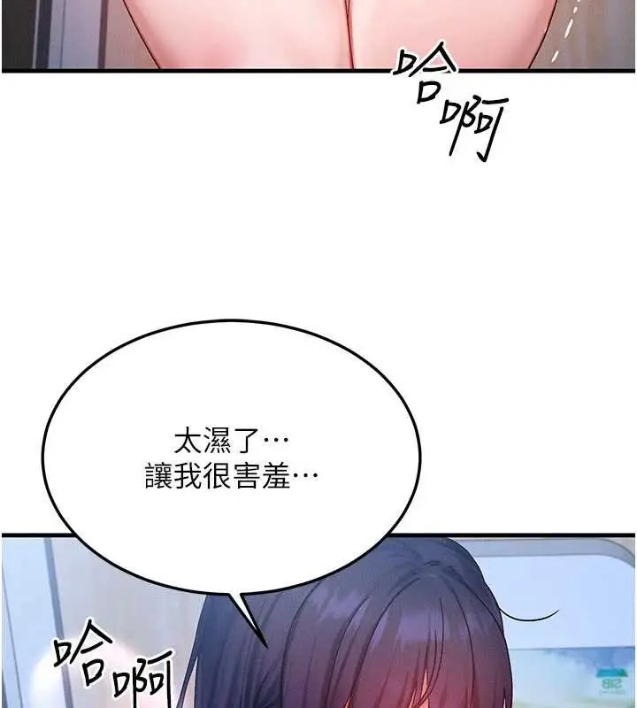 漫画《等价交换人生》第44话第111张图