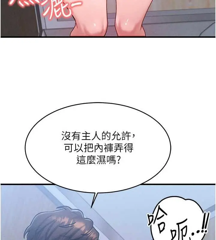漫画《等价交换人生》第44话第113张图