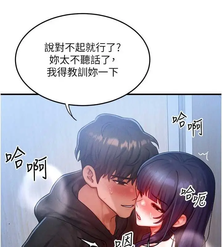 漫画《等价交换人生》第44话第119张图