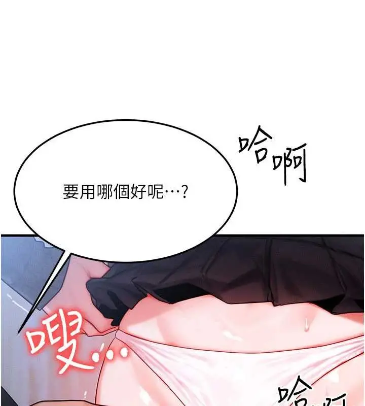 漫画《等价交换人生》第44话第121张图