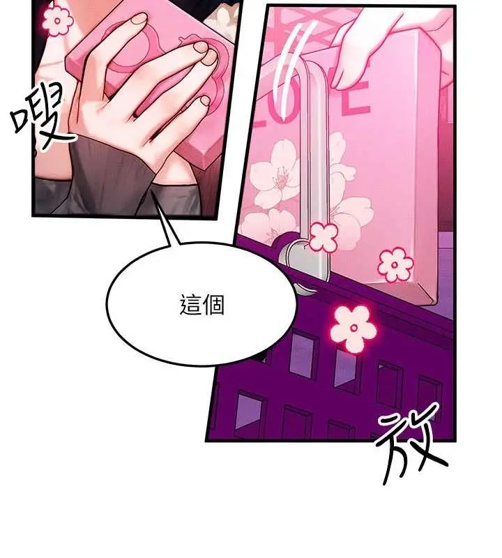 漫画《等价交换人生》第44话第15张图