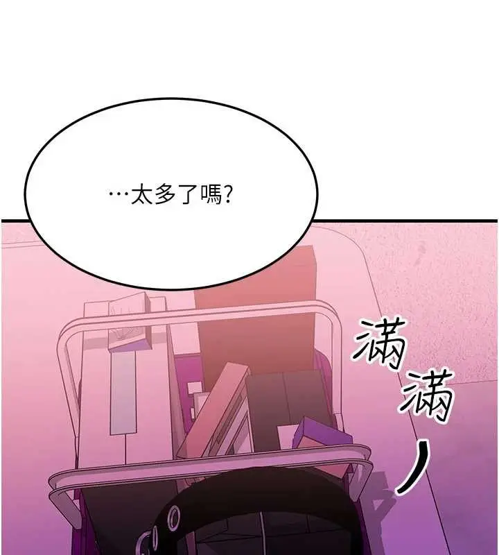 漫画《等价交换人生》第44话第19张图