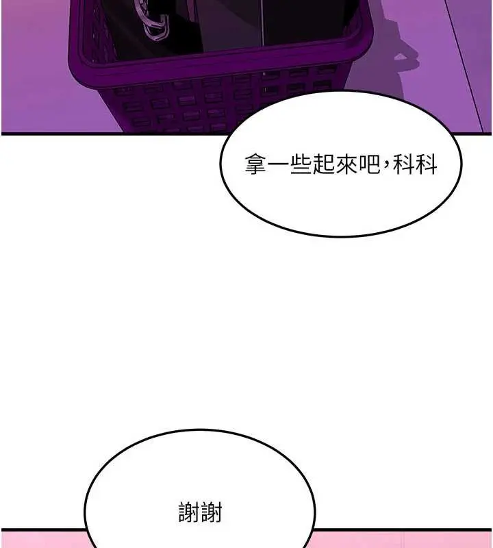 漫画《等价交换人生》第44话第20张图