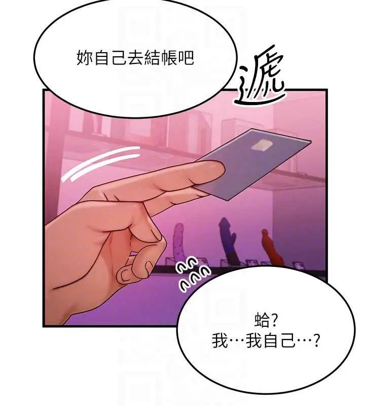 漫画《等价交换人生》第44话第25张图