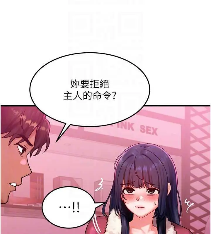 漫画《等价交换人生》第44话第26张图
