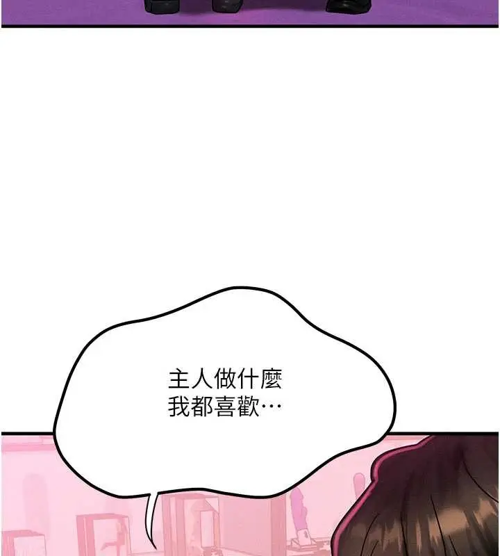 漫画《等价交换人生》第44话第3张图
