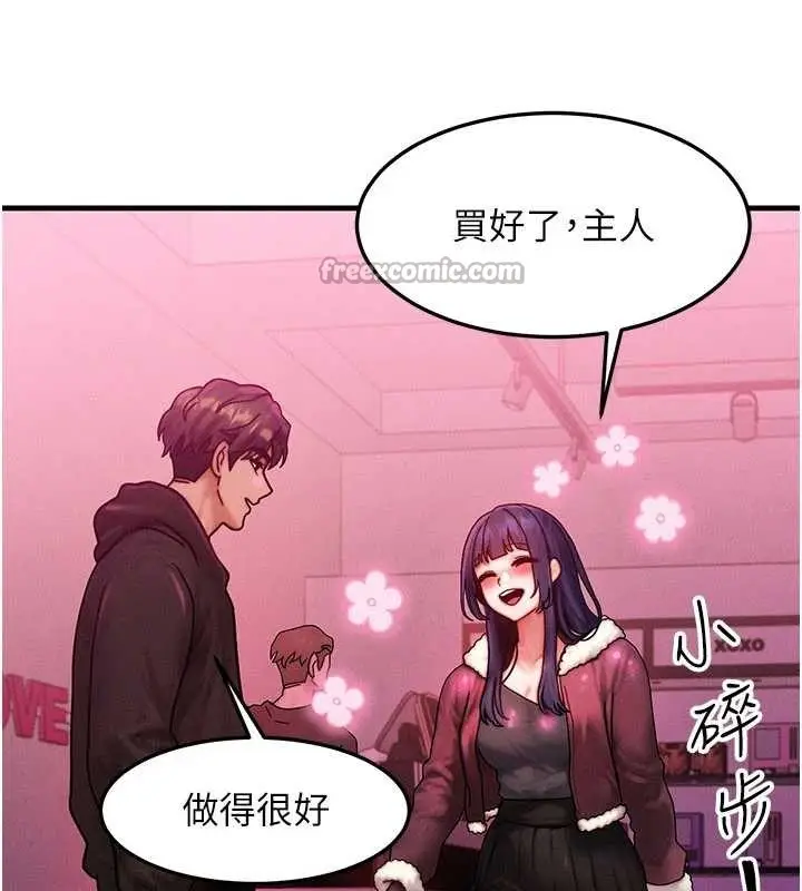 漫画《等价交换人生》第44话第42张图