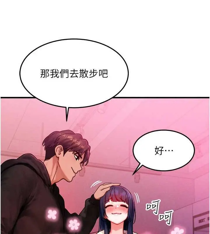 漫画《等价交换人生》第44话第44张图