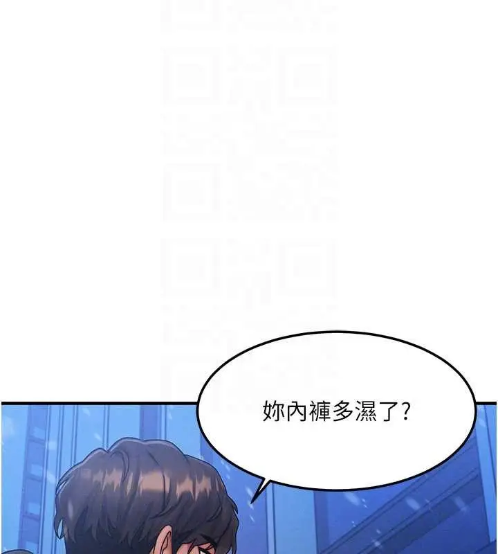 漫画《等价交换人生》第44话第48张图
