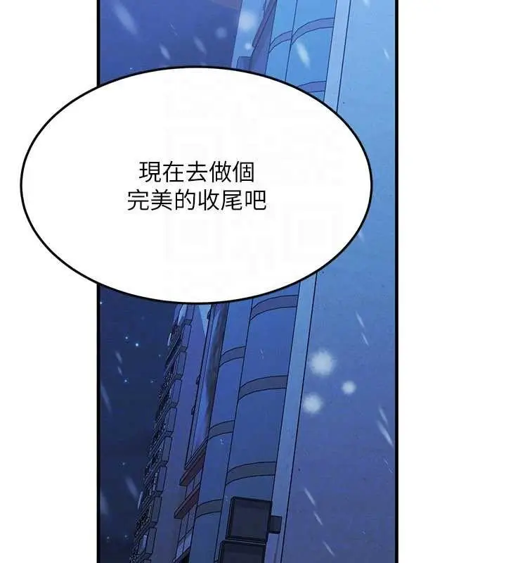 漫画《等价交换人生》第44话第67张图