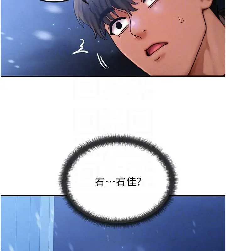 漫画《等价交换人生》第44话第69张图