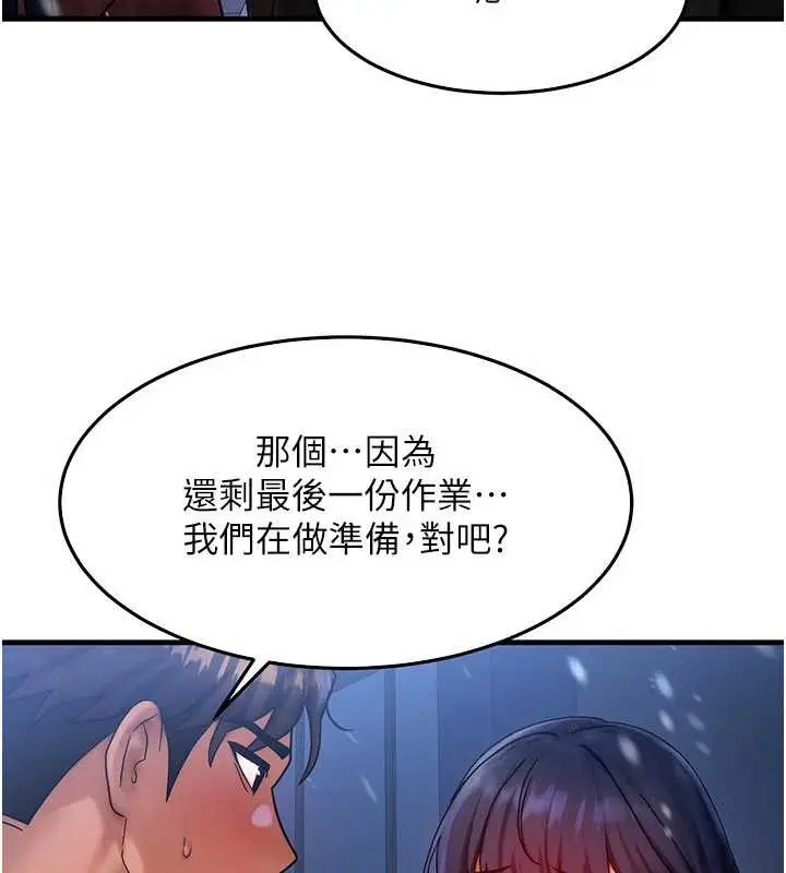 漫画《等价交换人生》第44话第78张图