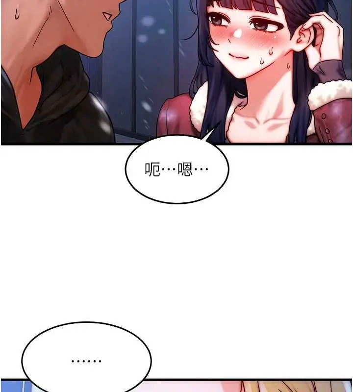 漫画《等价交换人生》第44话第79张图