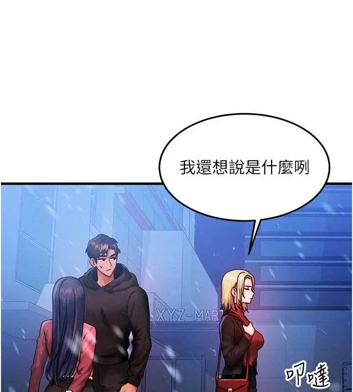 漫画《等价交换人生》第44话第81张图
