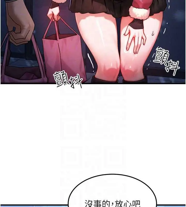 漫画《等价交换人生》第44话第87张图