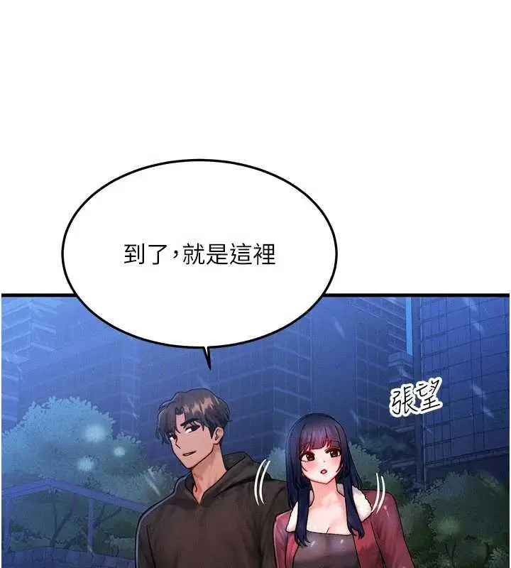 漫画《等价交换人生》第44话第96张图