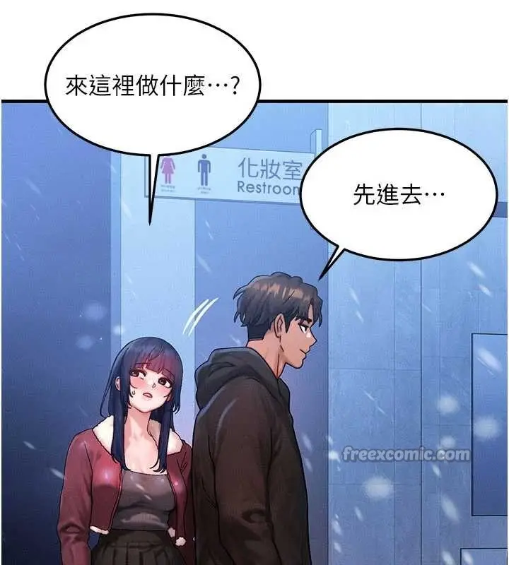 漫画《等价交换人生》第44话第98张图